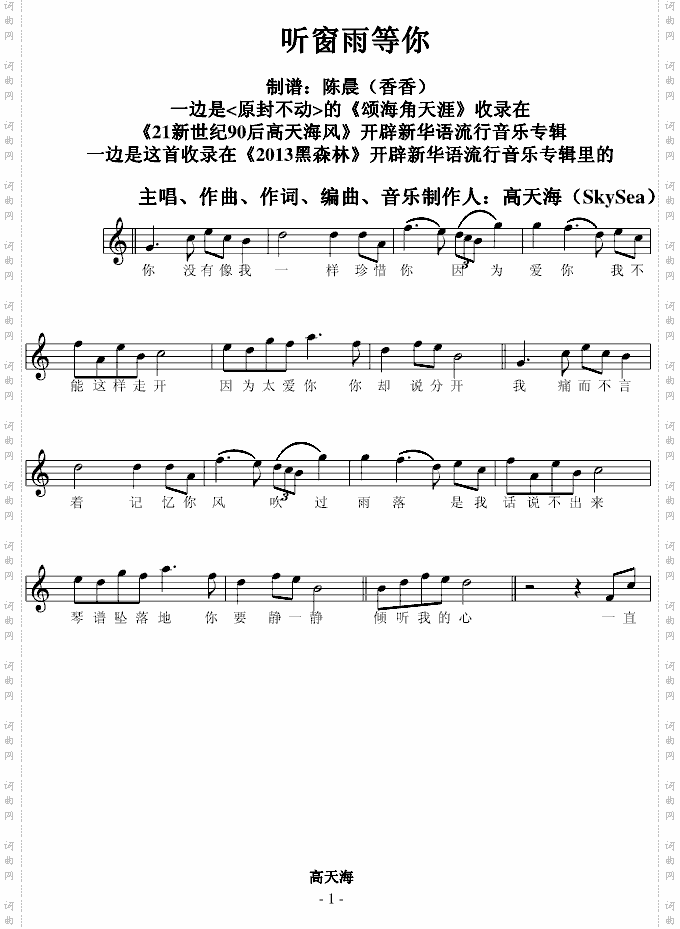听窗雨等你《2013黑森林》