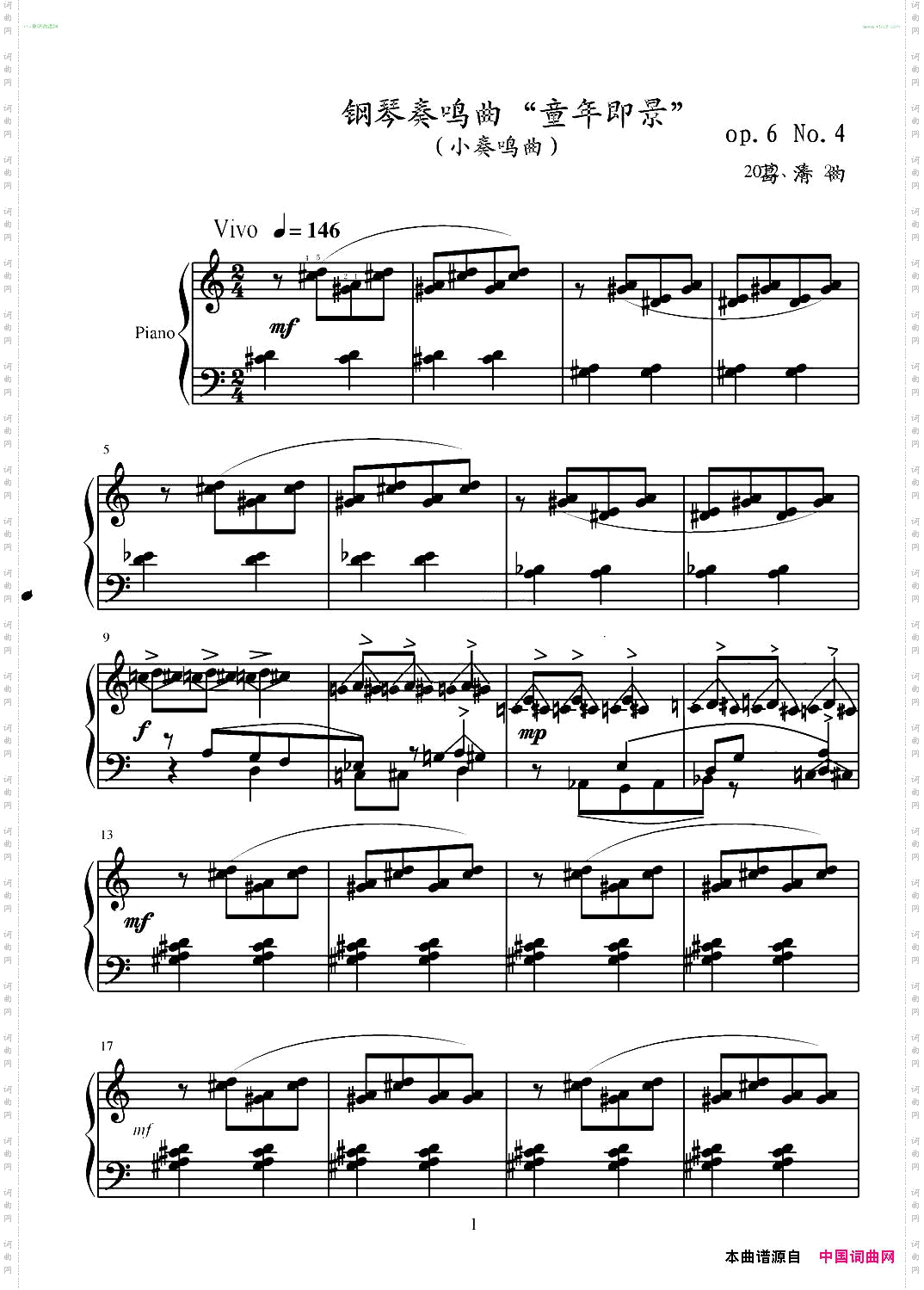 第四钢琴奏鸣曲第二乐章
