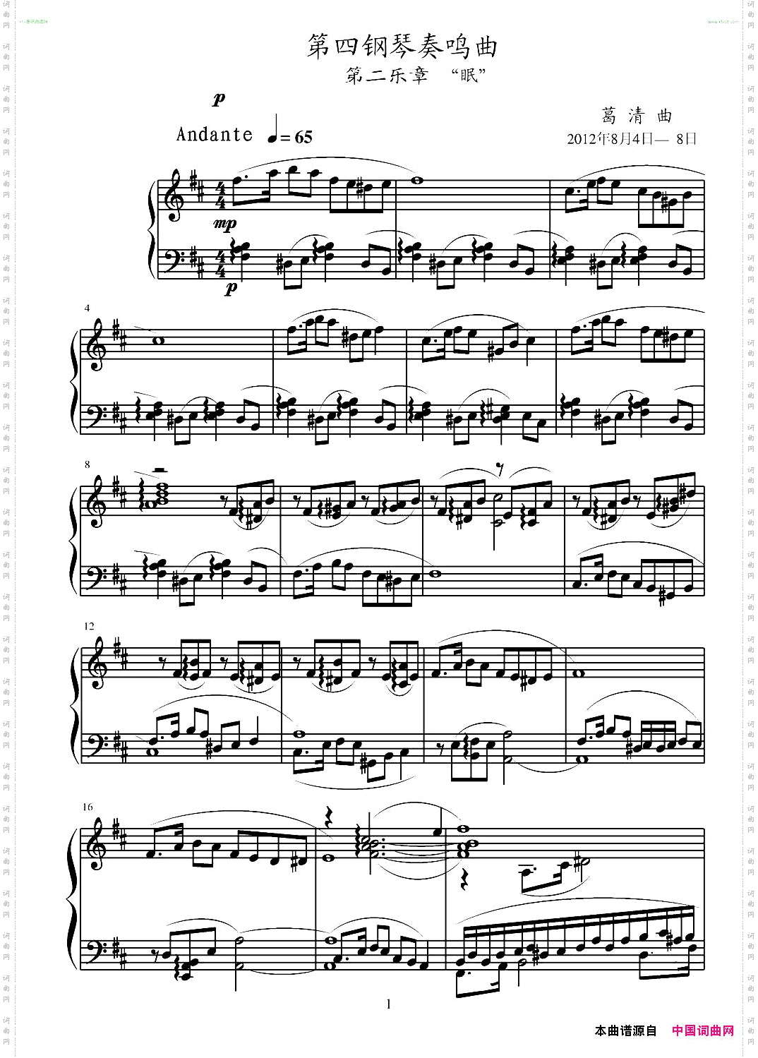 第四钢琴奏鸣曲第三乐章