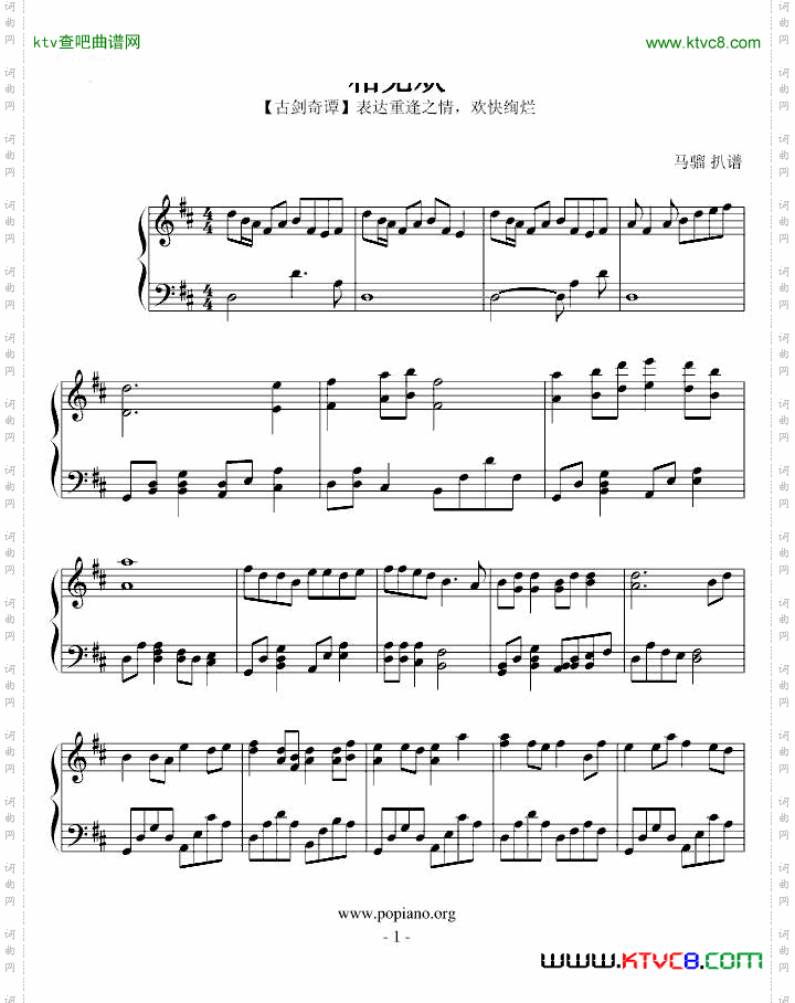 【古剑奇谭】相见欢-表达重逢之情的乐曲