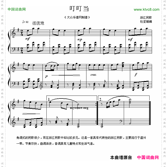 叮叮当