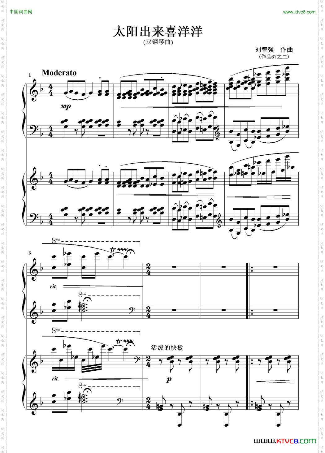 太阳出来喜洋洋_双钢琴曲