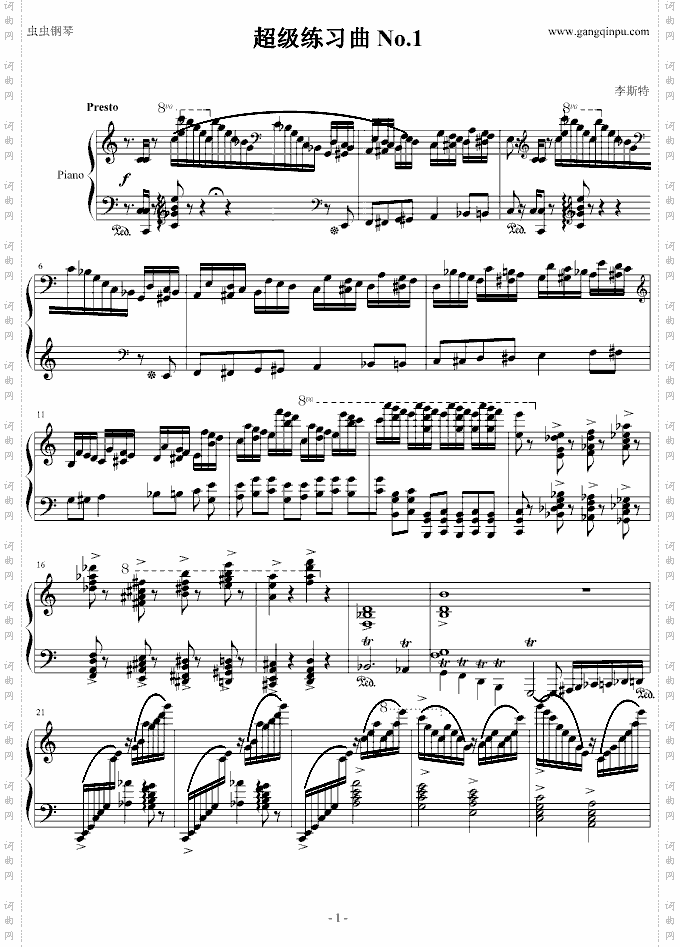 超级练习曲