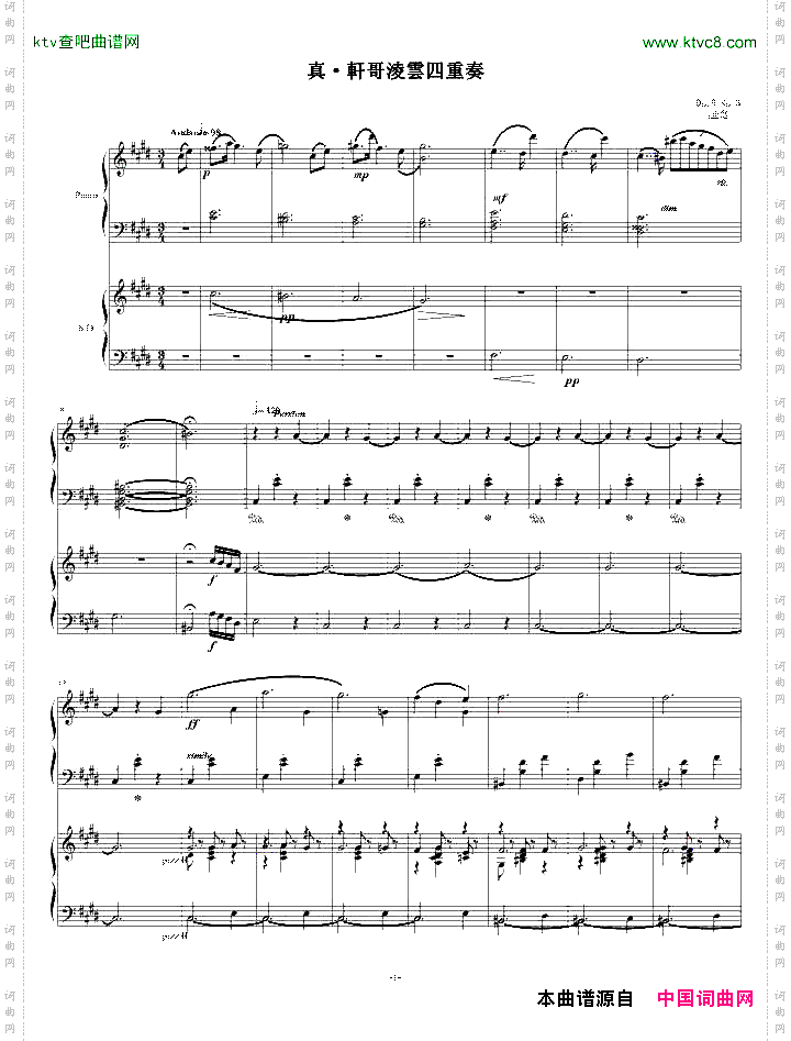 真·轩哥凌云四重奏原风华协奏曲