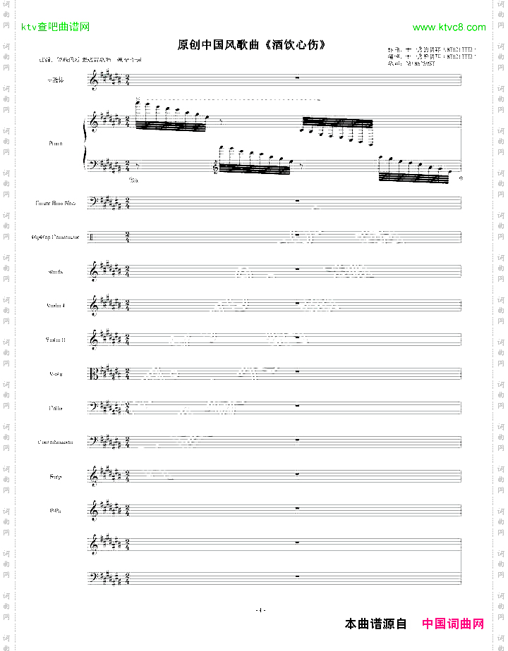 原创中国风歌曲《酒饮心伤》
