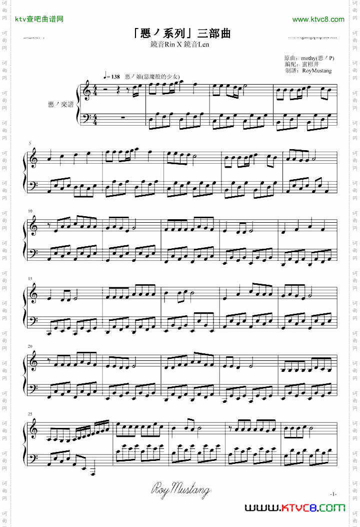 [鏡音雙子]惡之系列三部曲