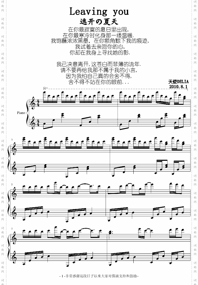 逃开の夏天Leavingyou