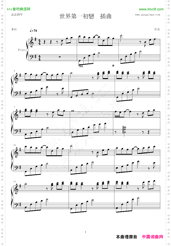 世界第一初恋OST插曲