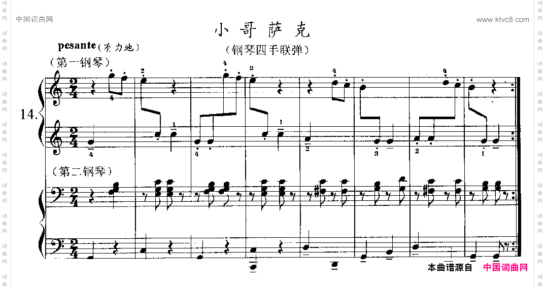 小哥萨克四手联弹