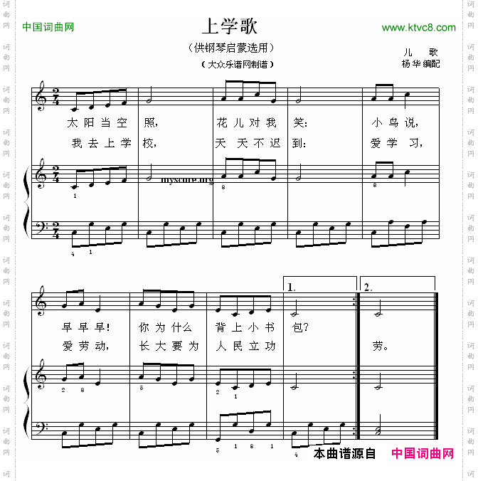 上学歌钢琴启蒙小曲·39