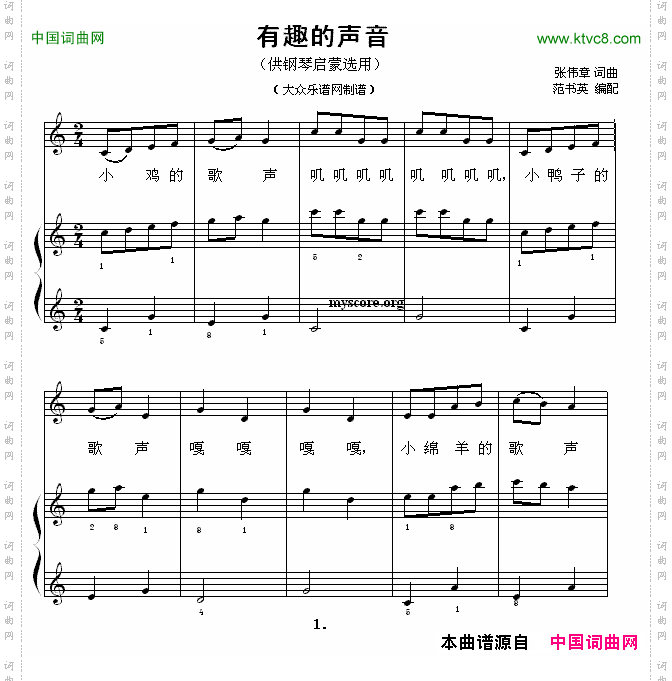 有趣的声音_钢琴启蒙小曲·42