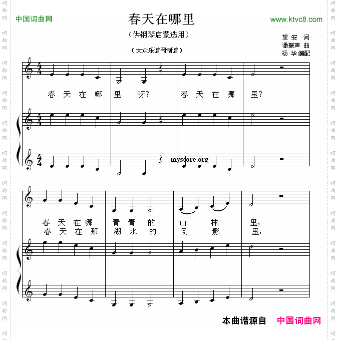 春天在哪里钢琴启蒙小曲·43