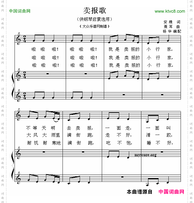 卖报歌钢琴启蒙小曲·45