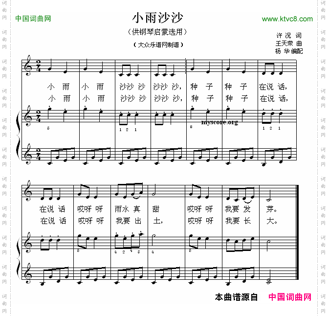 小雨沙沙钢琴启蒙小曲·46