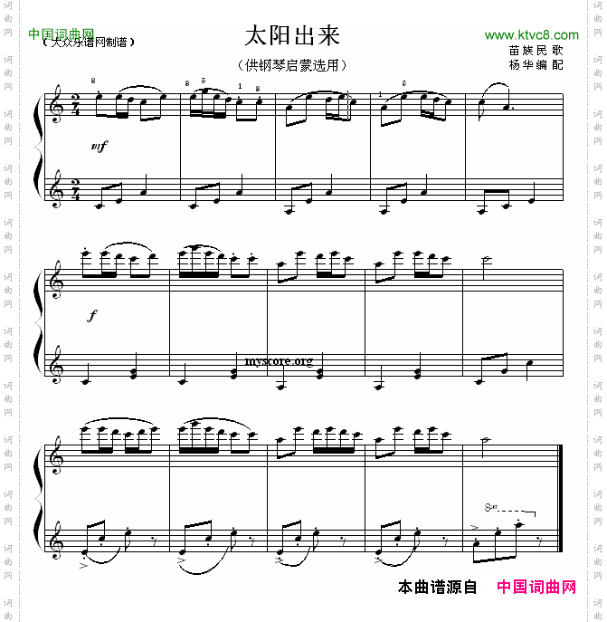 太阳出来钢琴启蒙小曲·50