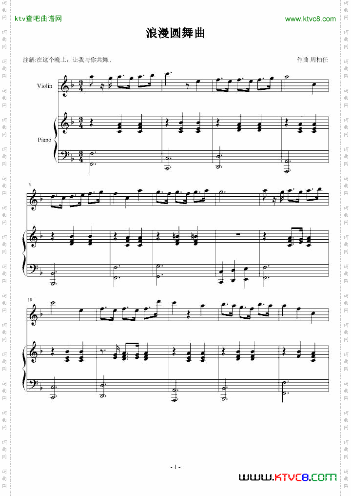 浪漫圆舞曲