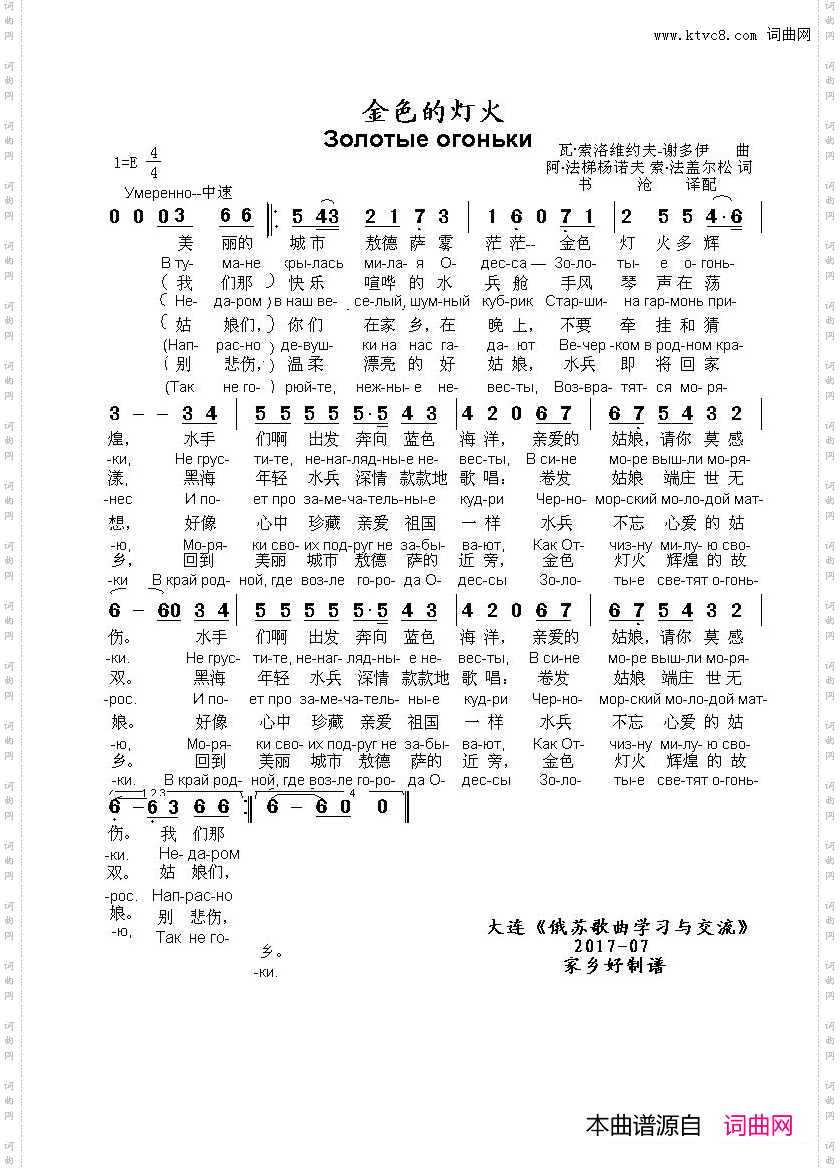 金色的灯火золотыеогоньки