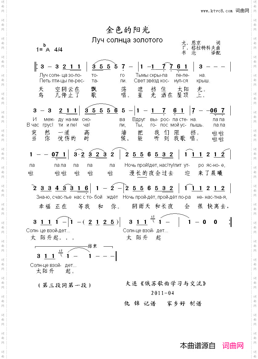 金色的阳光Лучсолнцазолотого中俄简谱_金色的阳光Луч солнца золотого中俄简谱