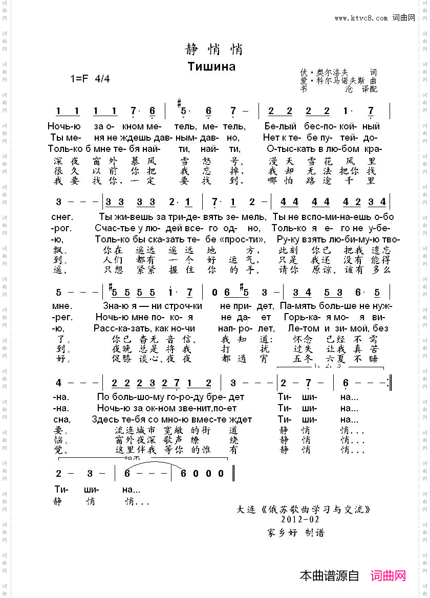 静悄悄Тишина中俄简谱