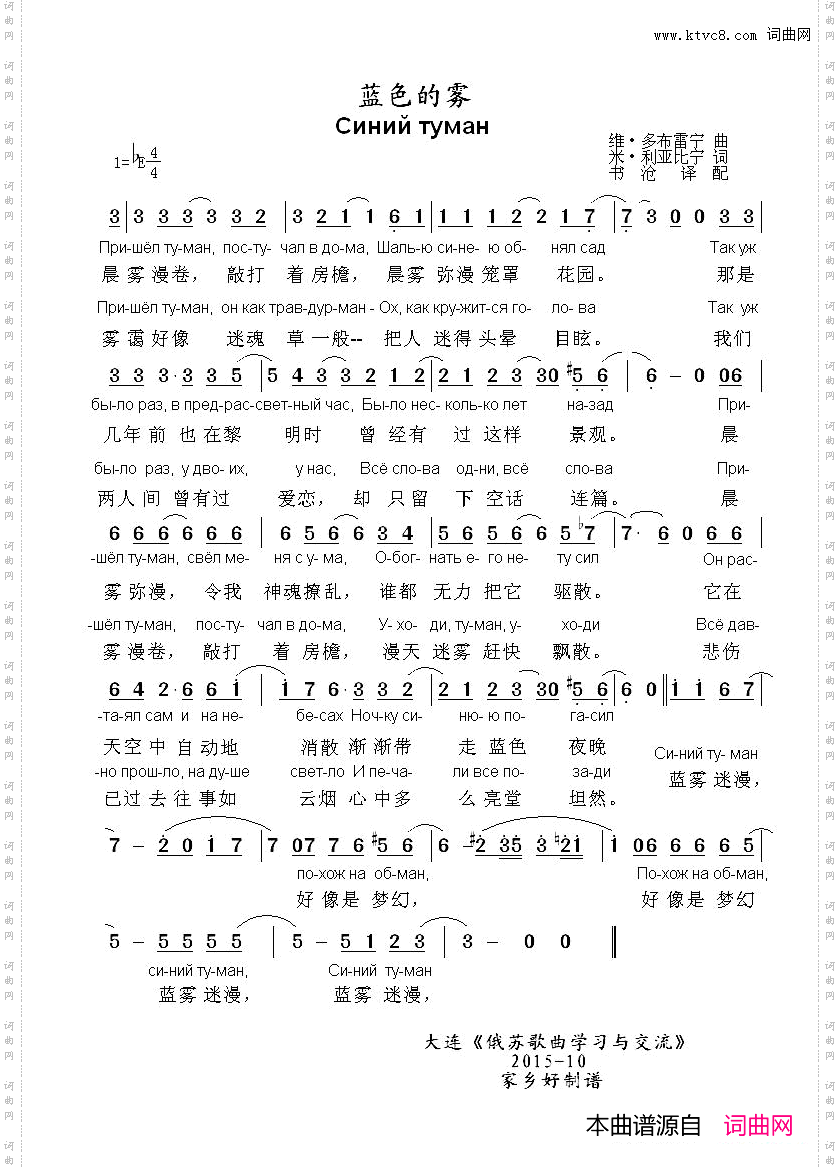 蓝色的雾Синийтуман中俄简谱_蓝色的雾Синий туман中俄简谱