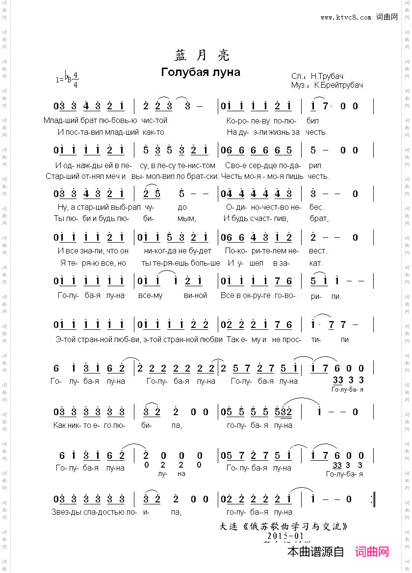 蓝月亮Голубаялуна中俄简谱_蓝月亮Голубая луна中俄简谱