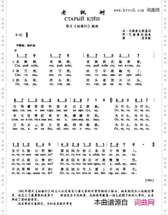 老枫树Старыйклён中俄简谱_老枫树Старый клён中俄简谱