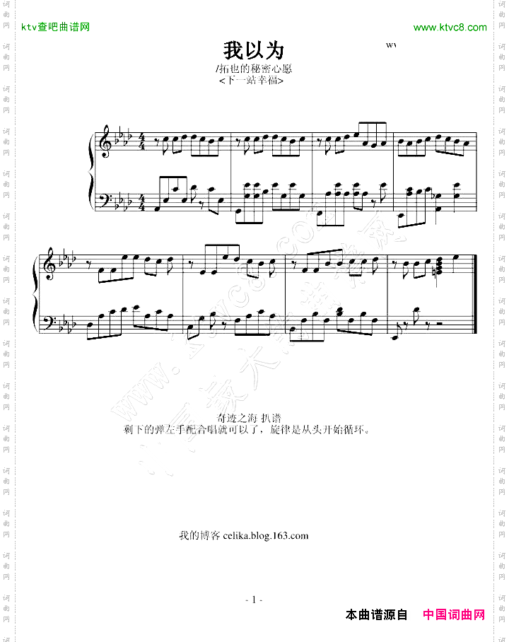 我以为_拓也的秘密心愿下一站幸福