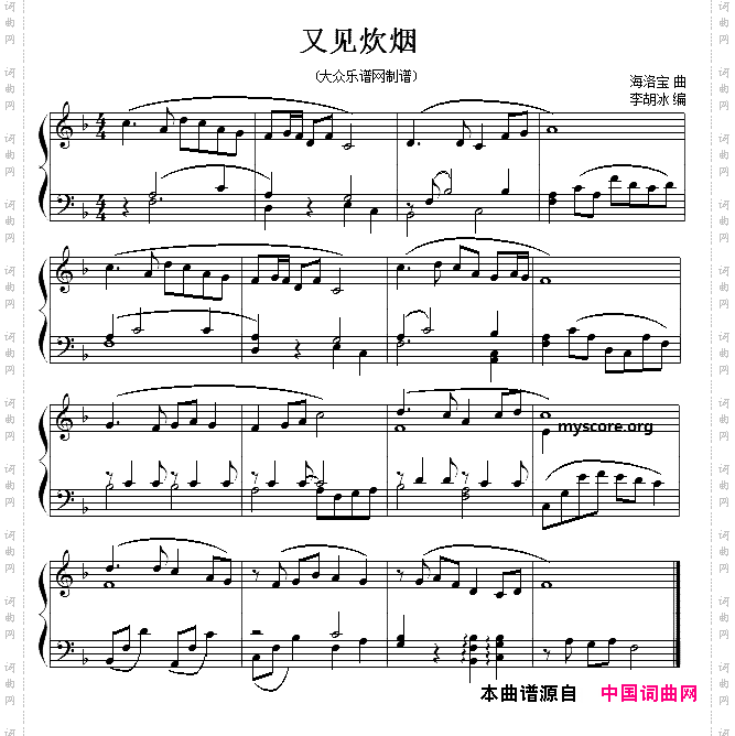 钢琴小曲：又见炊烟