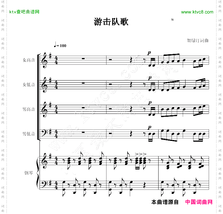 游击队歌