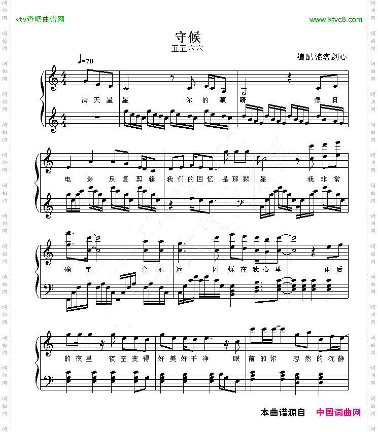 守候