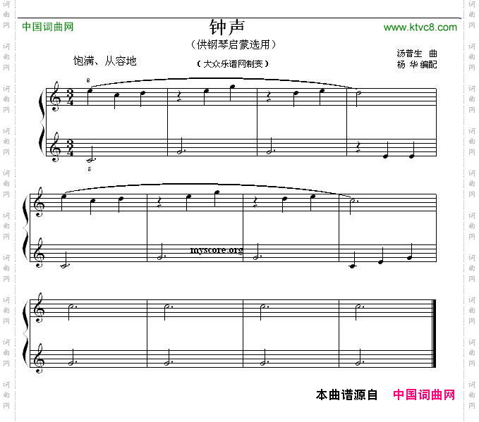 钟声_钢琴启蒙小曲·9
