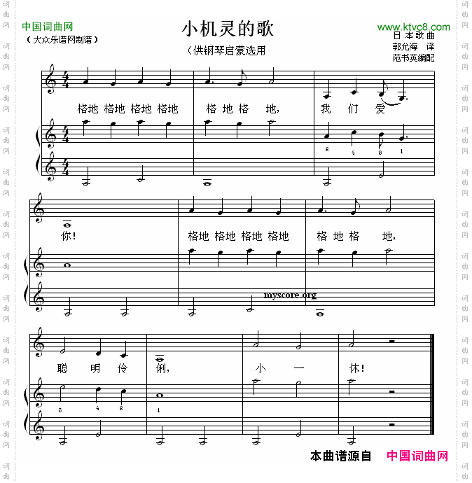 小机灵的歌钢琴启蒙小曲·10
