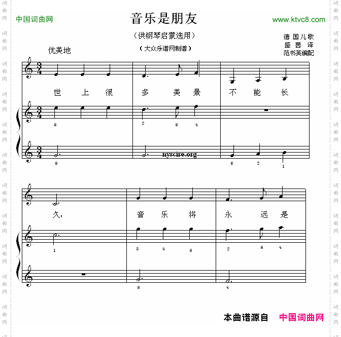 音乐是朋友钢琴启蒙小曲·11