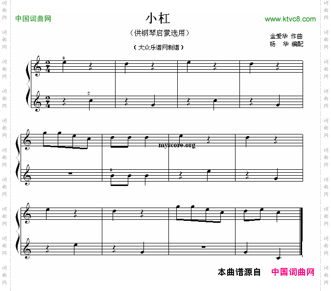 小杠钢琴启蒙小曲·16