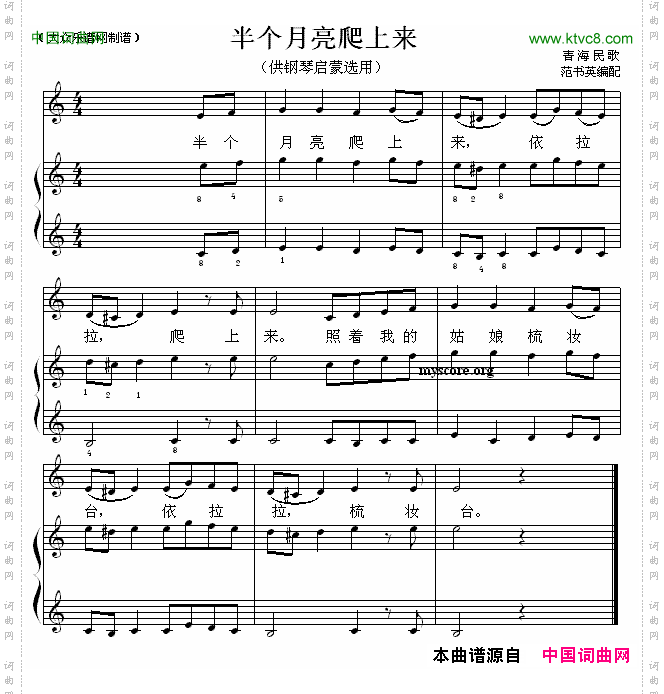 半个月亮爬上来钢琴启蒙小曲·19