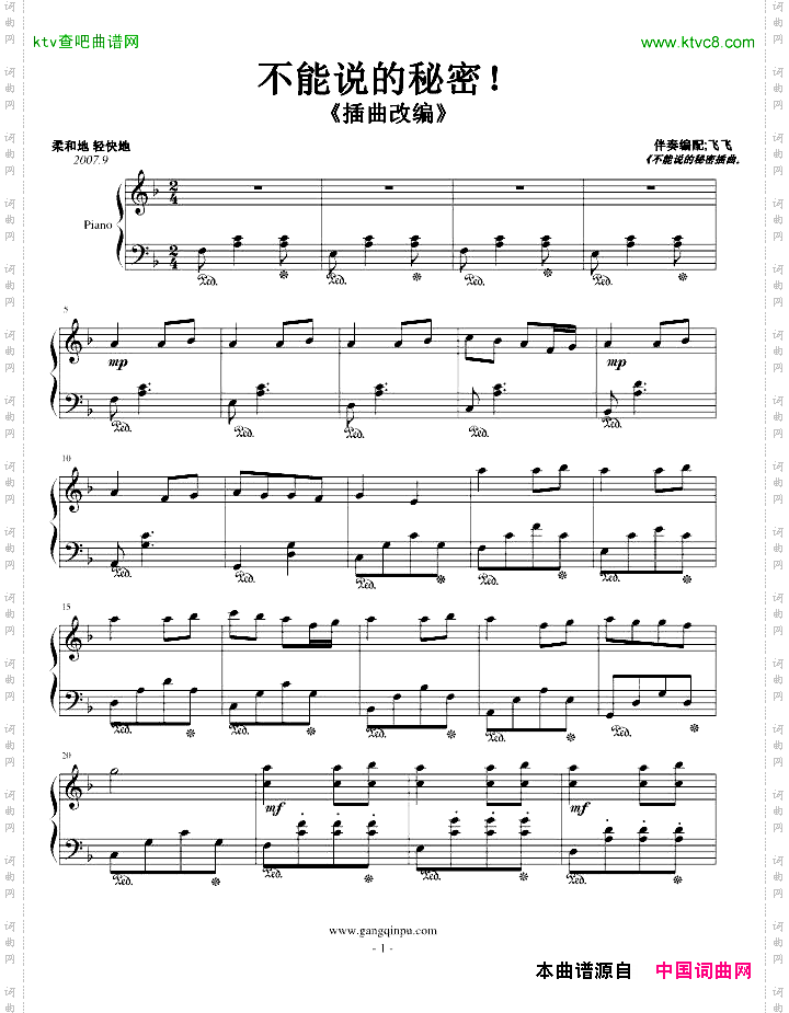 不能说的秘密插曲
