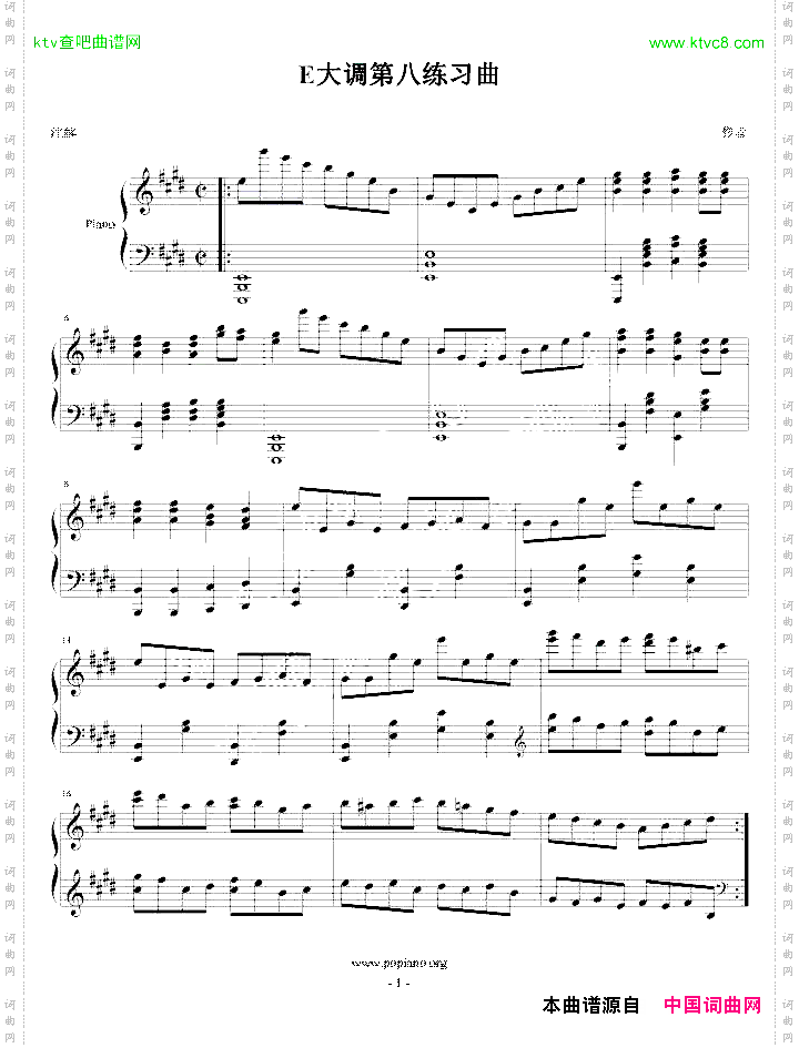 E大调第八练习曲