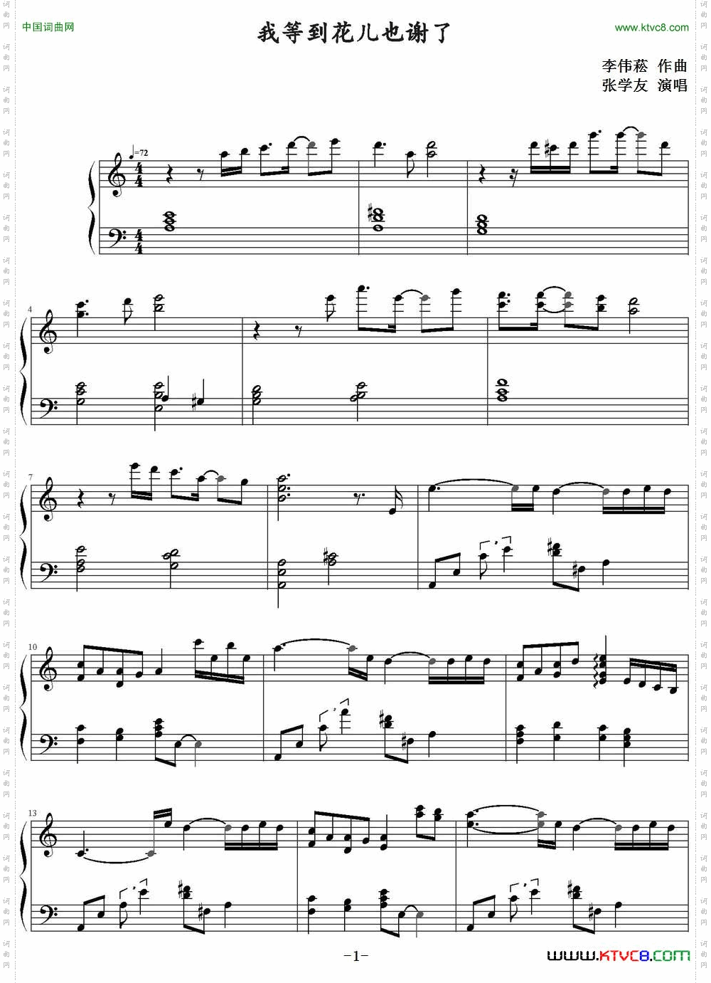 我等到花儿也谢了