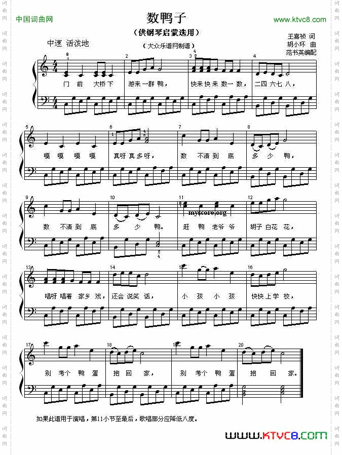 数鸭子钢琴启蒙小曲·94