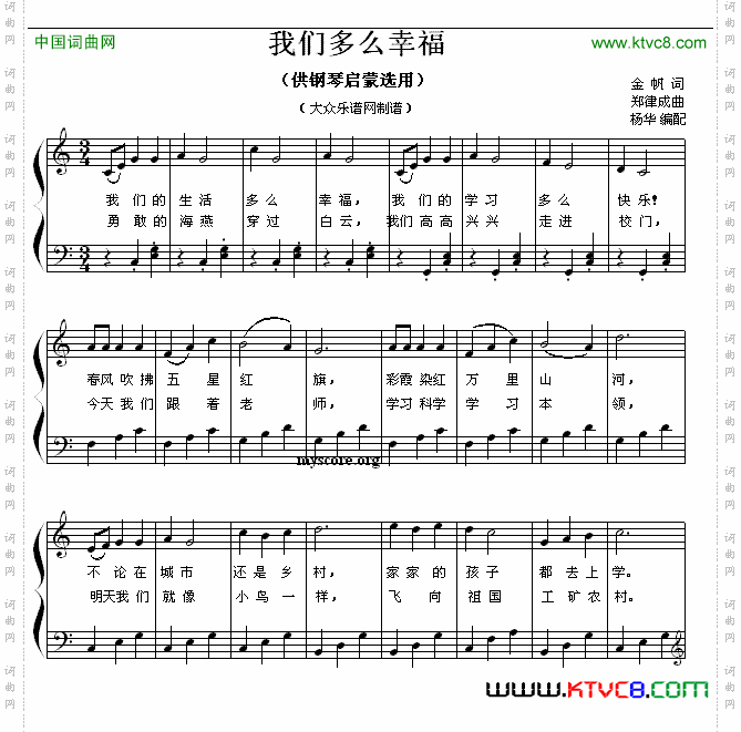 我们多么幸福钢琴启蒙小曲·97