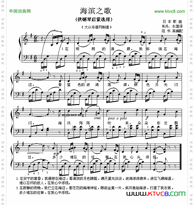 海滨之歌_钢琴启蒙小曲·104