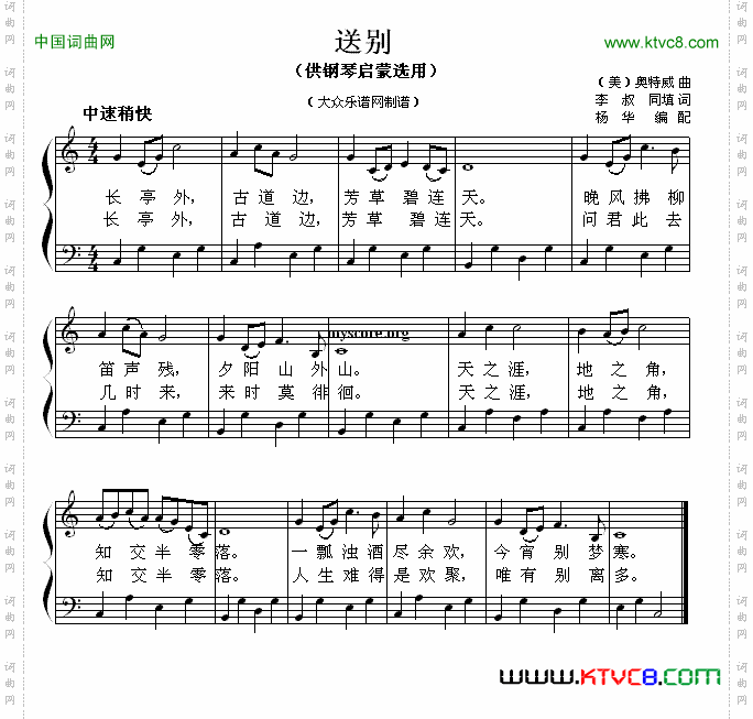 送别钢琴启蒙小曲·105