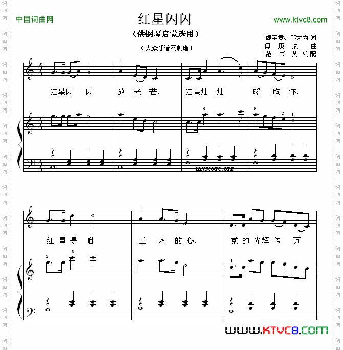 红星闪闪钢琴启蒙小曲·108