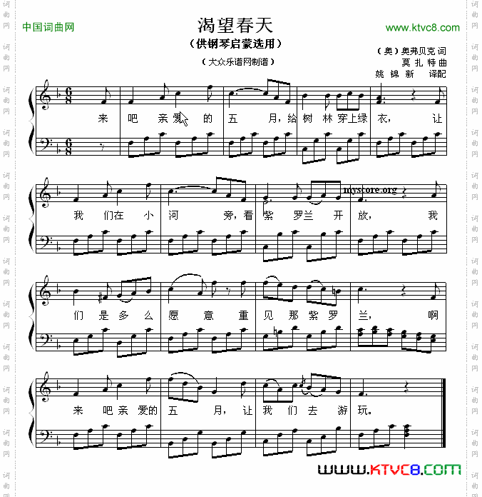渴望春天钢琴启蒙小曲·109
