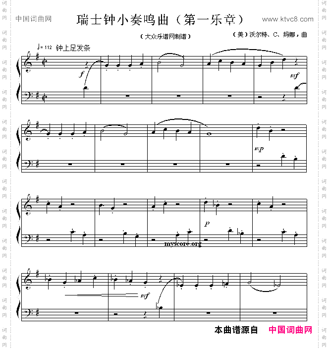 瑞士钟小奏鸣曲第一乐章