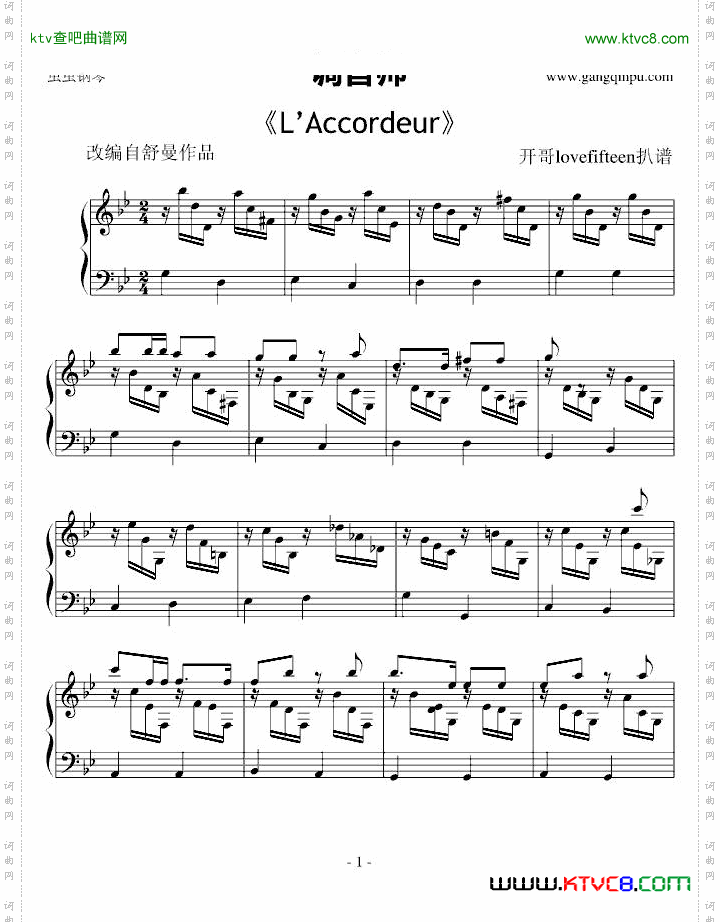 调音师L’Accordeur