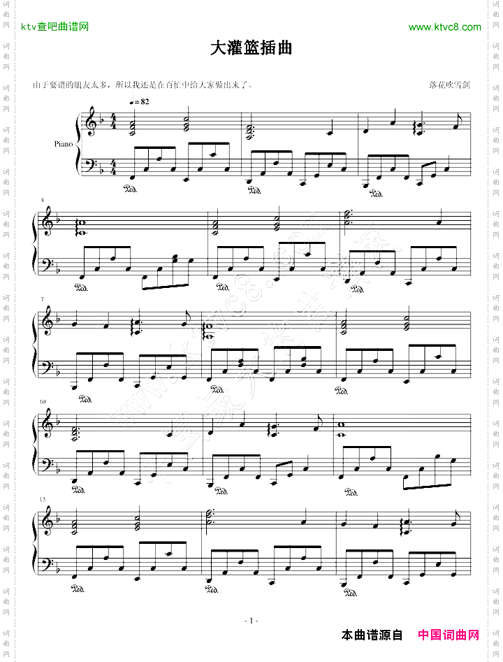 大灌篮插曲
