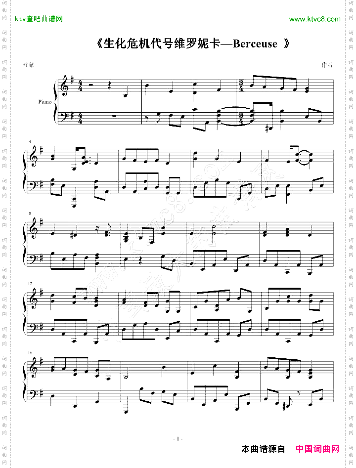 《生化危机代号维罗妮卡—Berceuse》