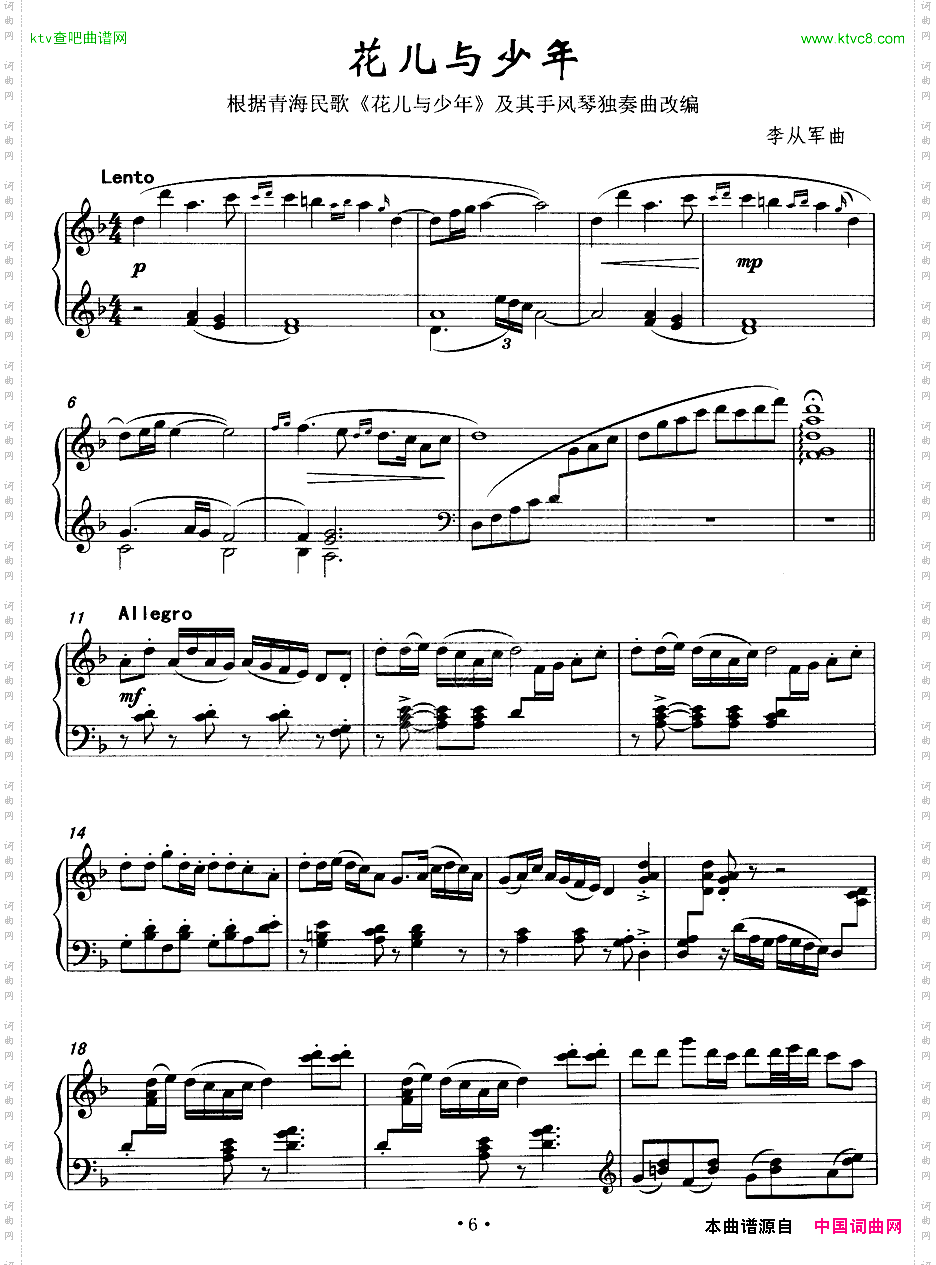 花儿与少年_李从军改编版