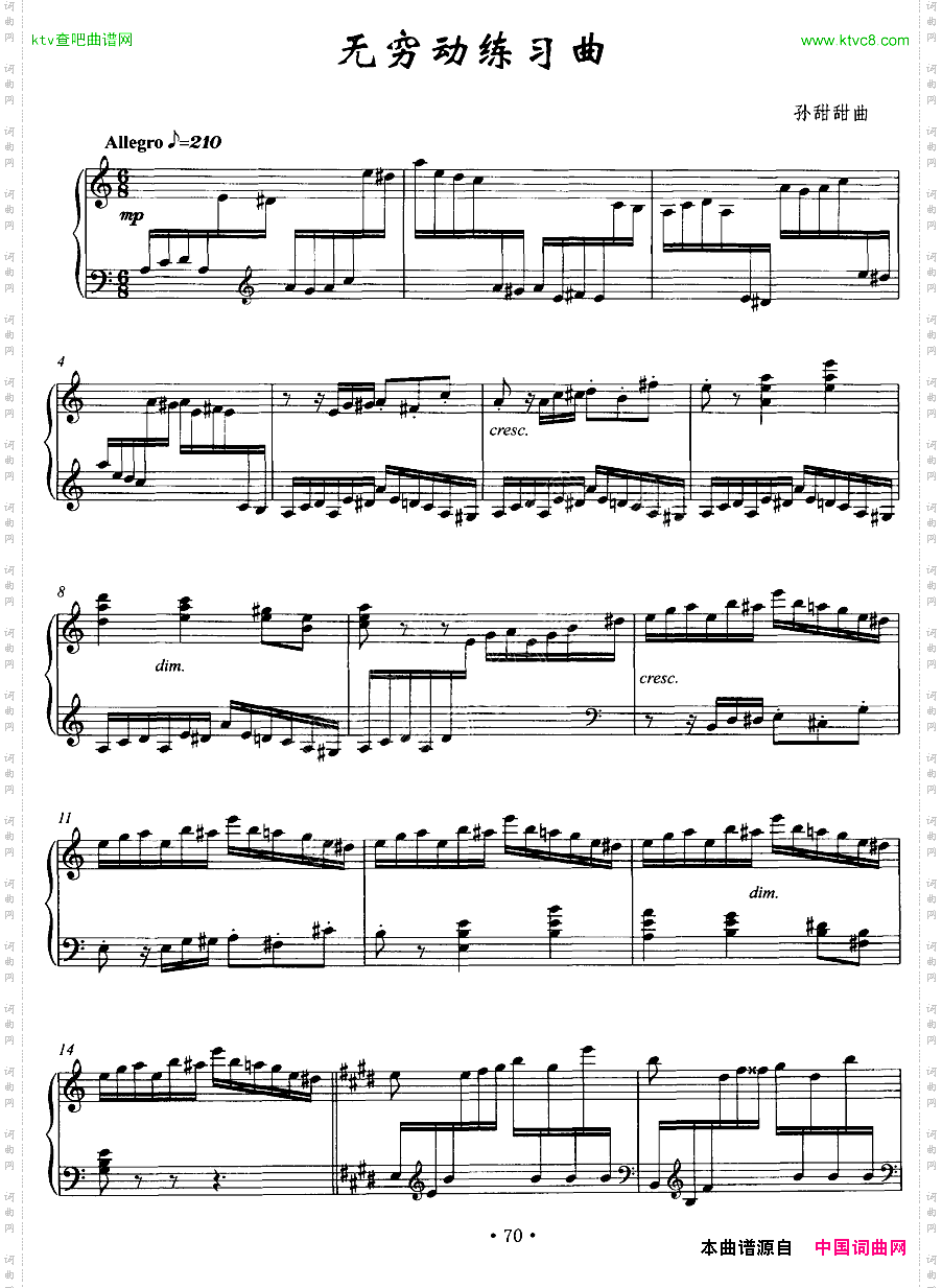 无穷动练习曲